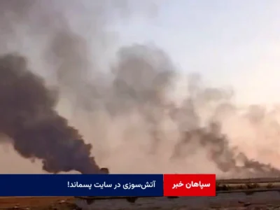 آتش‌سوزی در سایت پسماند!