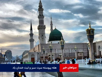 هله پیوسته سرت سبز و لبت خندان باد