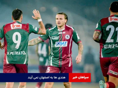 هندی ها به اصفهان نمی آیند