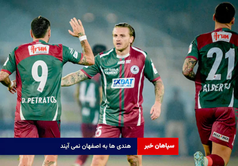 هندی ها به اصفهان نمی آیند