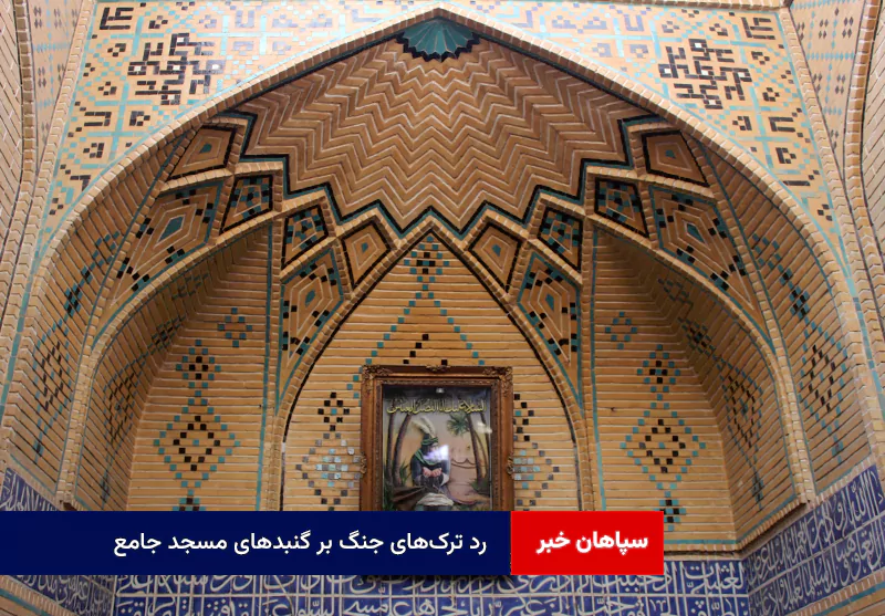 رد ترک‌های جنگ بر گنبدها