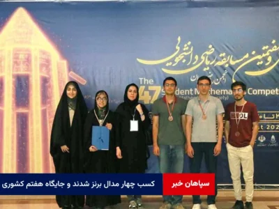 کسب چهار مدال برنز شدند و جایگاه هفتم کشوری
