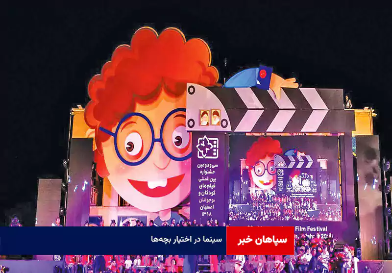 سینما در اختیار بچه‌ها