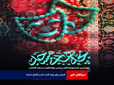 فرصتی برای پیوند قدرت هنر و فضای مسجد