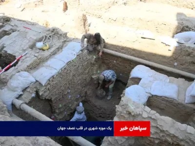یک موزه‌ شهری در قلب نصف جهان