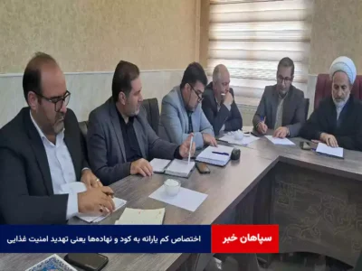 اختصاص کم یارانه به کود و نهاده‌ها یعنی تهدید امنیت غذایی