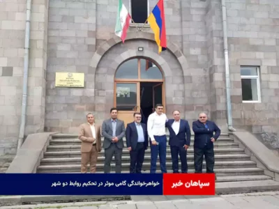 خواهرخواندگی گامی موثر در تحکیم روابط دو شهر