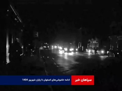 ادامه خاموشی‌های اصفهان تا پایان شهریور ۱۴۰۴