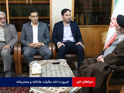 ضرورت اخذ مالیات عادلانه و محترمانه