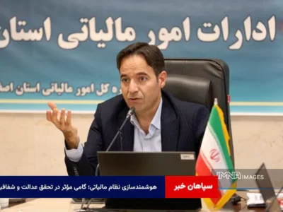 هوشمندسازی نظام مالیاتی؛ گامی مؤثر در تحقق عدالت و شفافیت