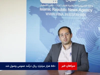 ۵۵۰ هزار میلیارد ریال درآمد عمومی وصول شد