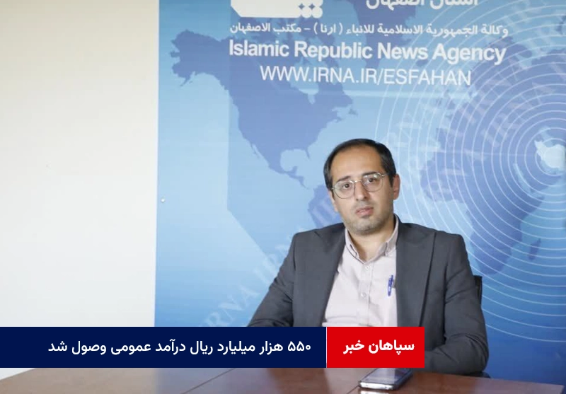 ۵۵۰ هزار میلیارد ریال درآمد عمومی وصول شد