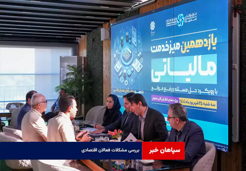 بررسی مشکلات فعالان اقتصادی