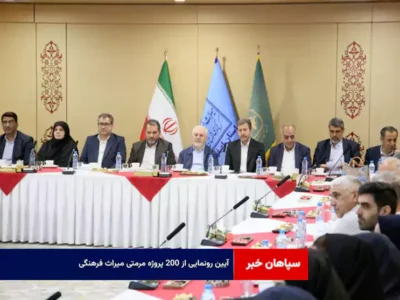 آیین رونمایی از ۲۰۰ پروژه مرمتی میراث فرهنگی