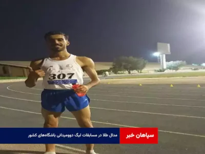مدال طلا در مسابقات لیگ دوومیدانی باشگاه‌های کشور