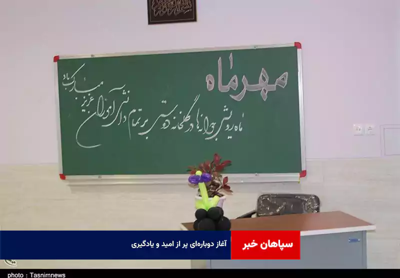 آغاز دوباره‌ای پر از امید و یادگیری