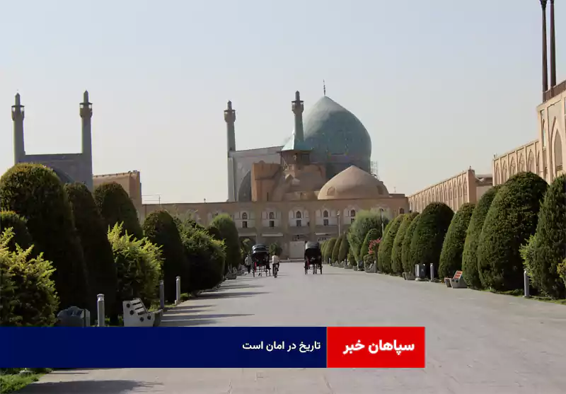 تاریخ در امان است