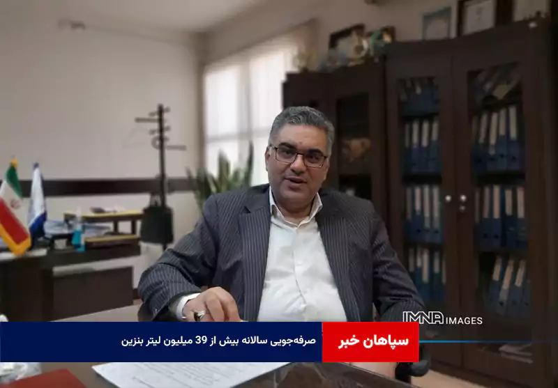 صرفه‌جویی سالانه بیش از ۳۹ میلیون لیتر بنزین