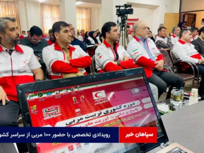 رویدادی تخصصی با حضور ۱۰۰ مربی از سراسر کشور