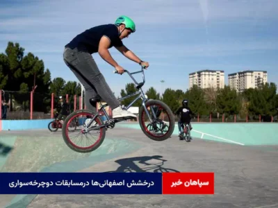 درخشش اصفهانی‌ها درمسابقات دوچرخه‌سواری