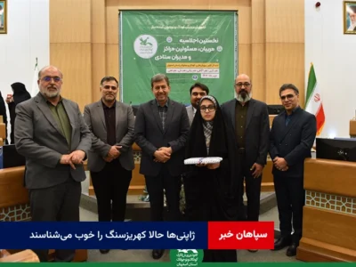 ژاپنیها حالا کهریزسنگ را خوب میشناسند