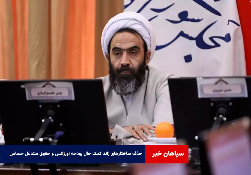 حذف ساختارهای زائد کمک حال بودجه اورژانس و حقوق مشاغل حساس