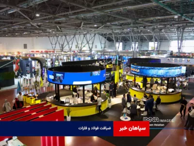 ضیافت فولاد و فلزات