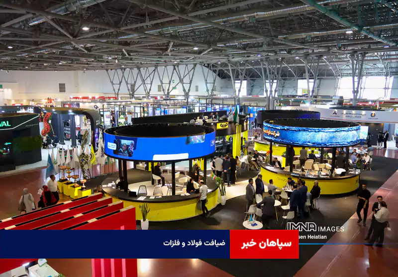 ضیافت فولاد و فلزات