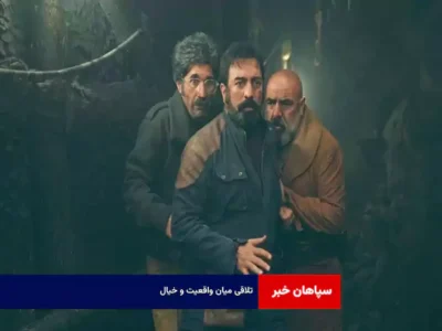 تلاقی میان واقعیت و خیال
