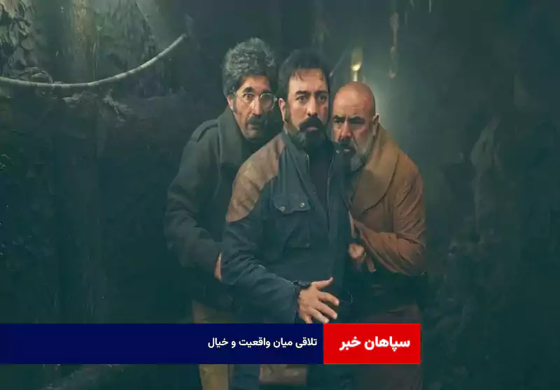 تلاقی میان واقعیت و خیال