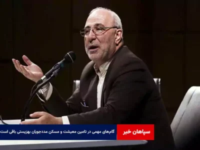گام‌های مهمی در تامین معیشت و مسکن مددجویان بهزیستی باقی است