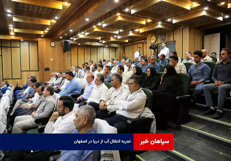 تجربه انتقال آب از دریا در اصفهان