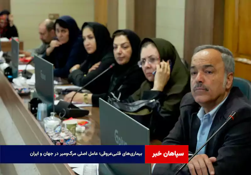 بیماری‌های قلبی‌عروقی؛ عامل اصلی مرگ‌ومیر در جهان و ایران