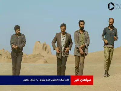 «علت مرگ: نامعلوم»؛ علت معرفی به اسکار معلوم
