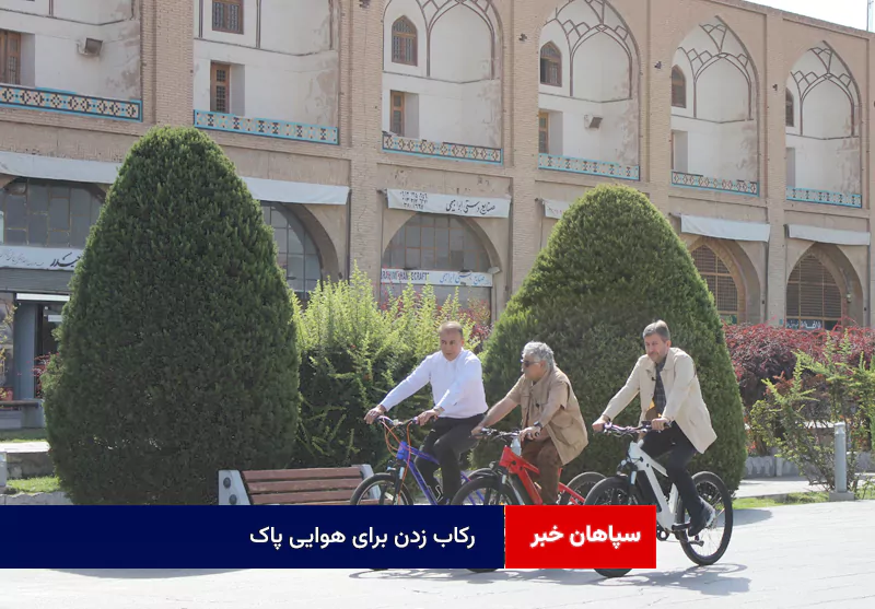 رکاب زدن برای هوایی پاک