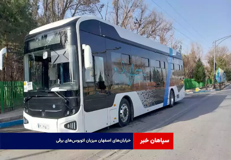 خیابان‌های اصفهان میزبان اتوبوس‌های برقی
