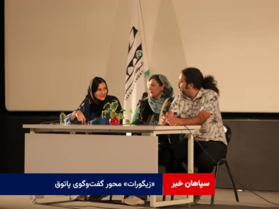 «زیگورات» محور گفت‌وگوی پاتوق