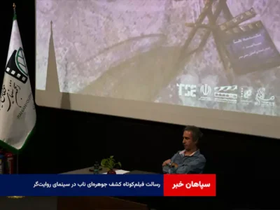 رسالت فیلم‌کوتاه کشف جوهره‌ای ناب در سینمای روایت‌گر