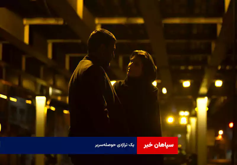 یک تراژدی حوصله‌سربر