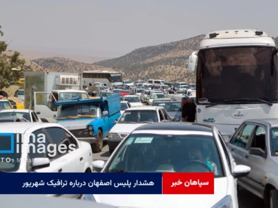هشدار پلیس اصفهان درباره ترافیک شهریور