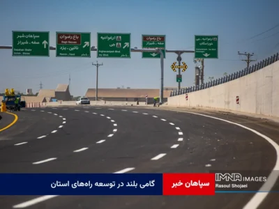 گامی بلند در توسعه راه‌های استان