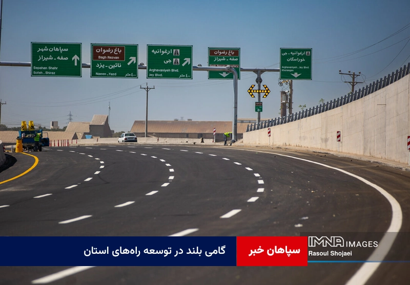 گامی بلند در توسعه راه‌های استان