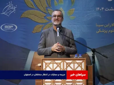 جریمه و مجازات در انتظار متخلفان در اصفهان