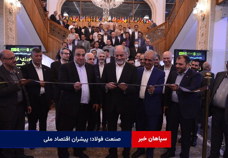 صنعت فولاد؛ پیشران اقتصاد ملی