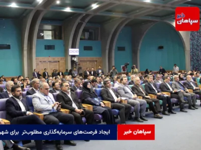 ایجاد فرصت‌های سرمایه‌گذاری مطلوب‌تر  برای شهر