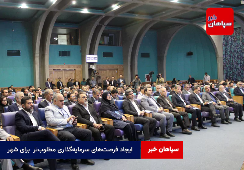 ایجاد فرصت‌های سرمایه‌گذاری مطلوب‌تر  برای شهر