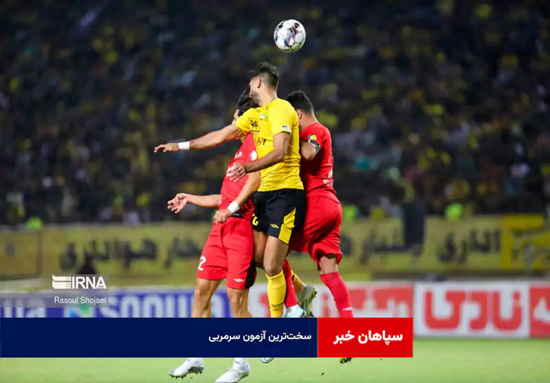 سخت‌ترین آزمون سرمربی