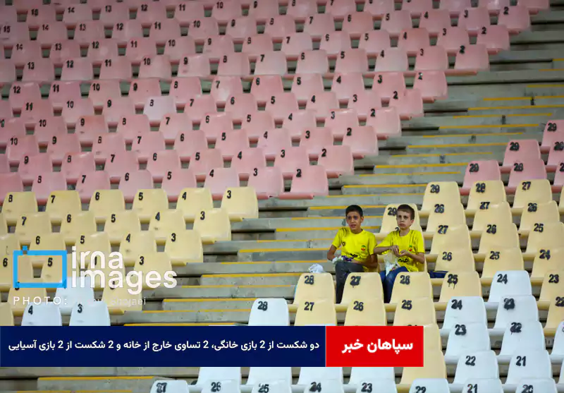 ۲ شکست از ۲ بازی خانگی، ۲ تساوی خارج از خانه و ۲ شکست از ۲ بازی آسیایی!