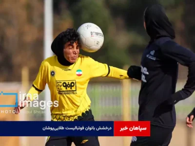 درخشش بانوان فوتبالیست طلایی‌پوشان