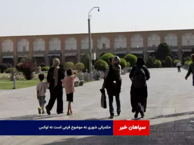 حکمرانی شهری نه موضوع فرعی است نه لوکس